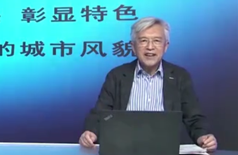 建设部原副部长宋春华 主题报告：《延续文脉、展示风采、彰显特色——塑造具有时代精神的城市风貌》