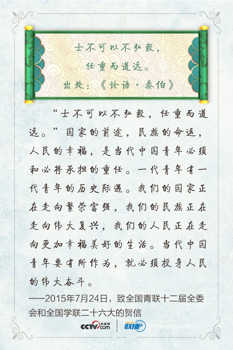 联播+丨言谆意重 习近平谈古喻今寄语新时代青年