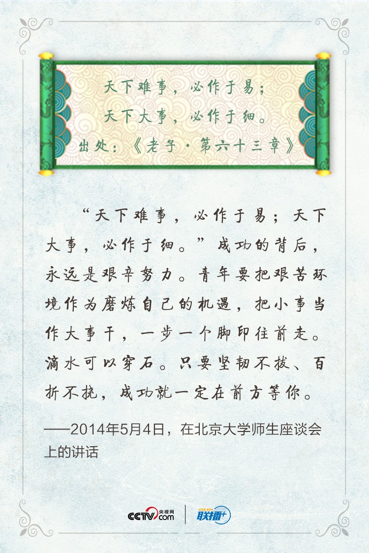 联播+丨言谆意重 习近平谈古喻今寄语新时代青年