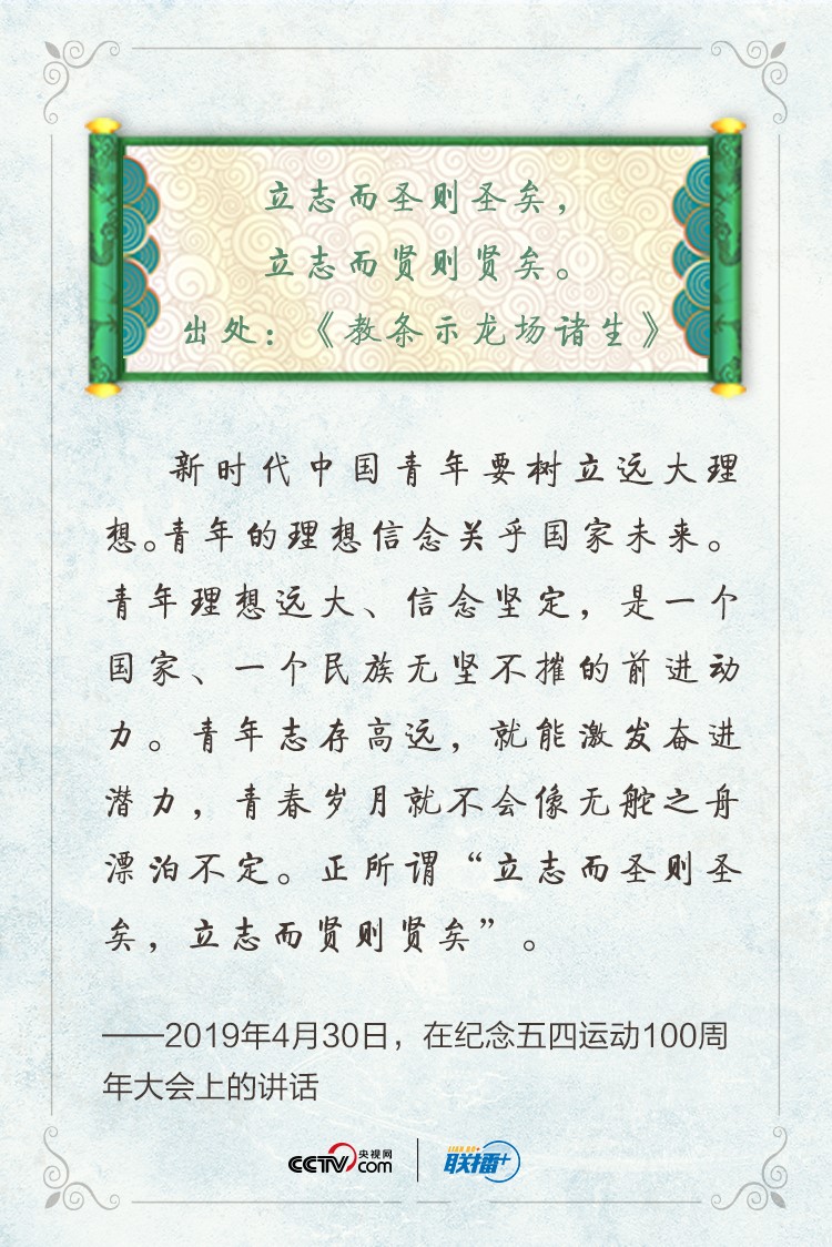 联播+丨言谆意重 习近平谈古喻今寄语新时代青年