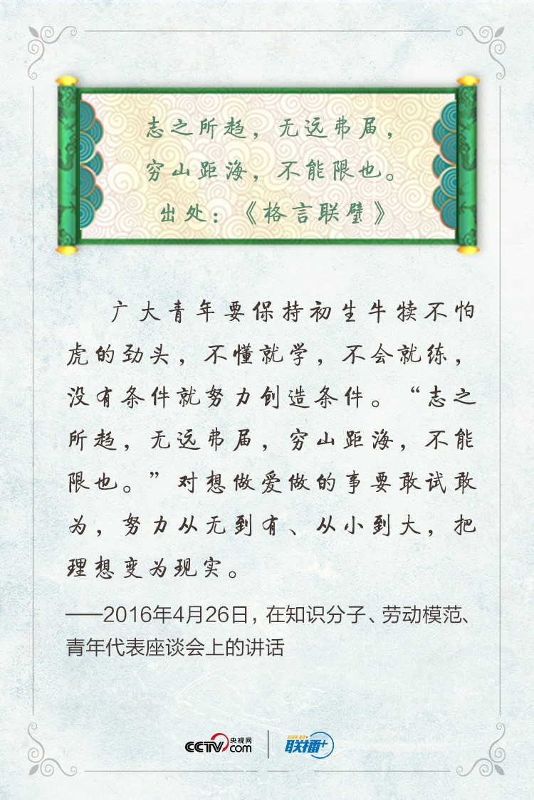 联播+丨言谆意重 习近平谈古喻今寄语新时代青年