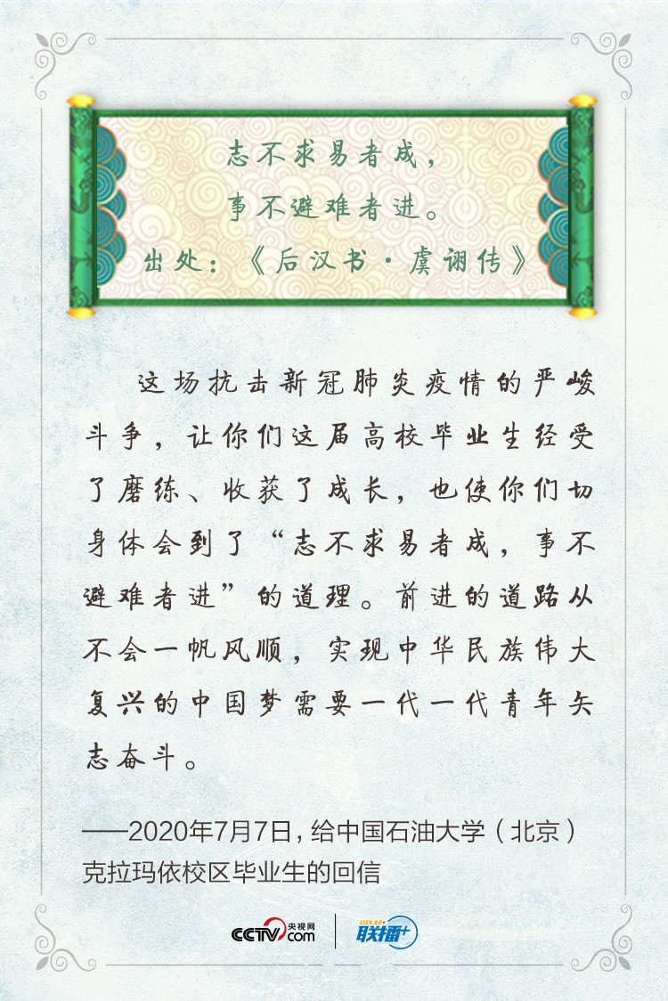 联播+丨言谆意重 习近平谈古喻今寄语新时代青年