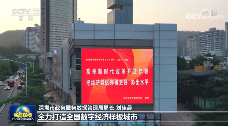 新时代改革开放再出发丨大数据赋能 深圳推动治理能力现代化