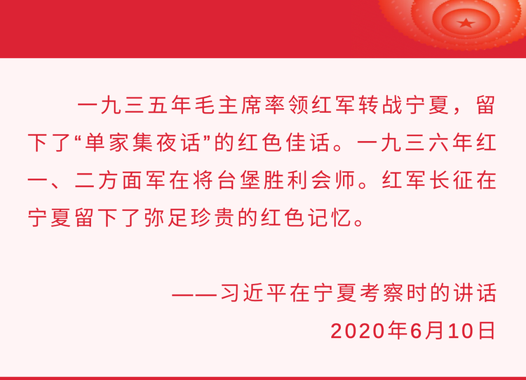 听总书记讲党史故事｜单家集夜话