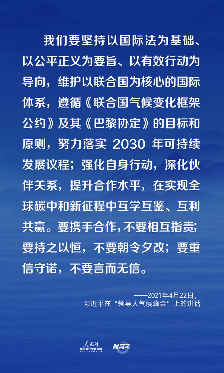 应对全球性挑战 习近平倡议共建清洁美丽世界
