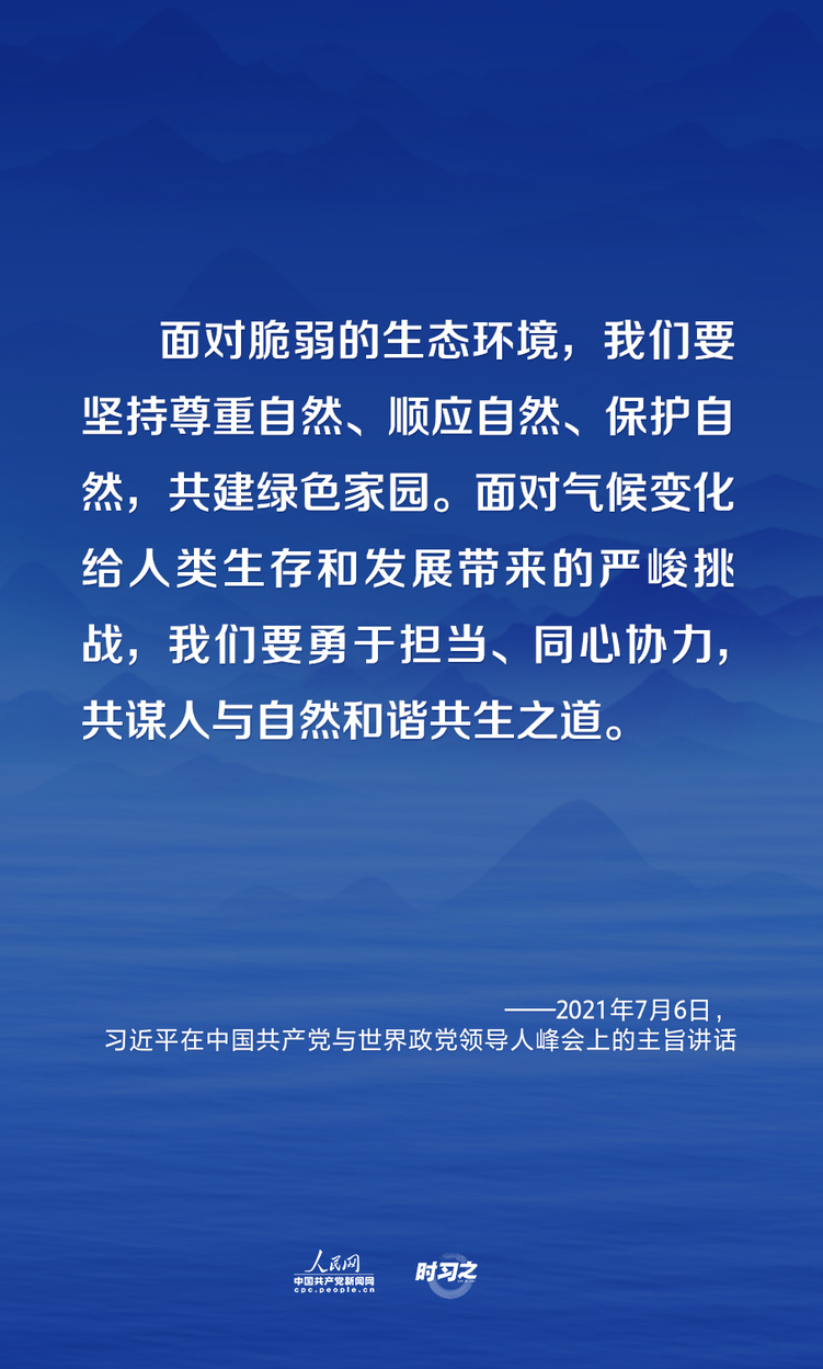 应对全球性挑战 习近平倡议共建清洁美丽世界
