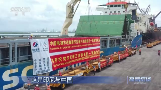 高端访谈丨专访印度尼西亚总统佐科